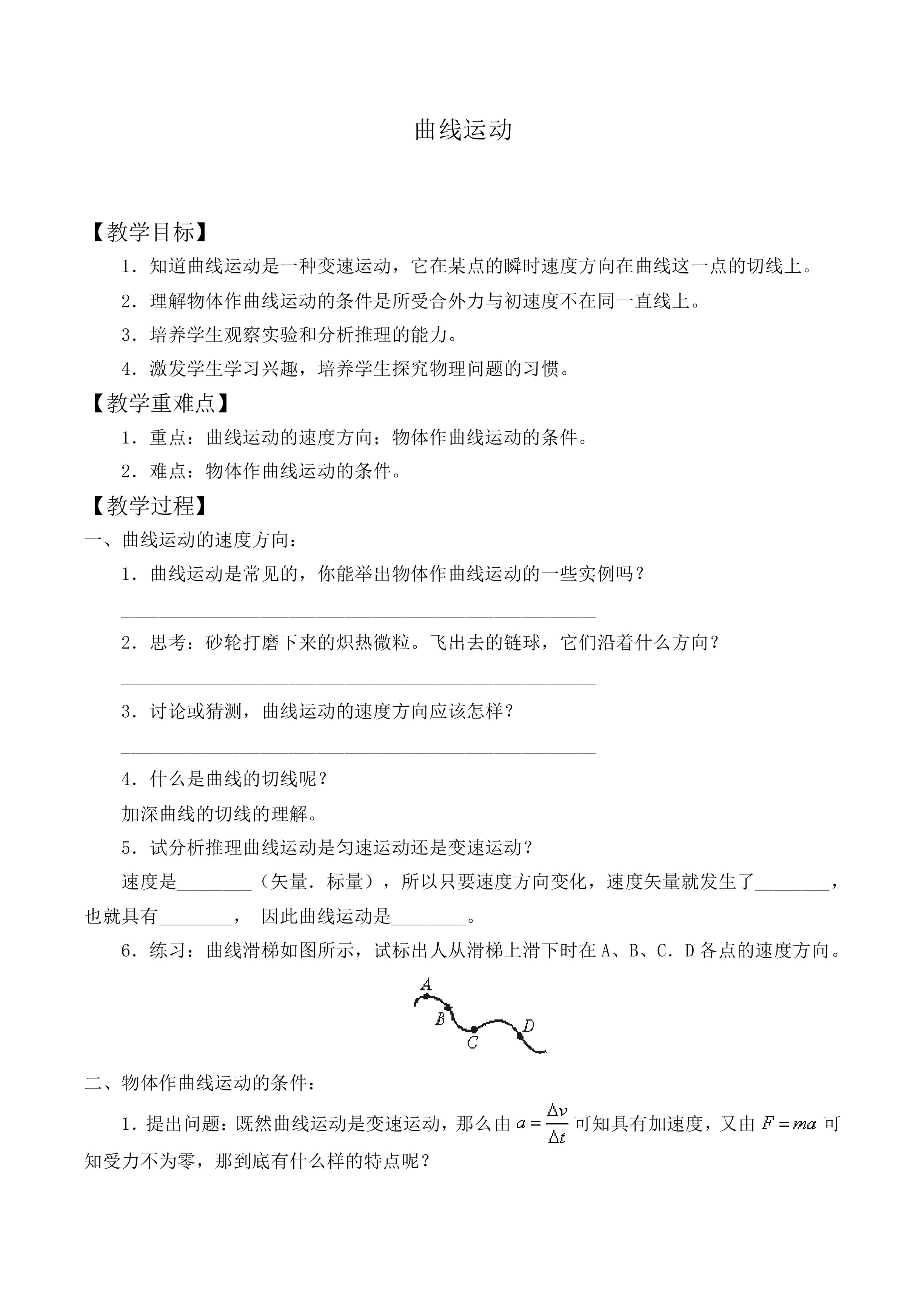 曲线运动_教案6