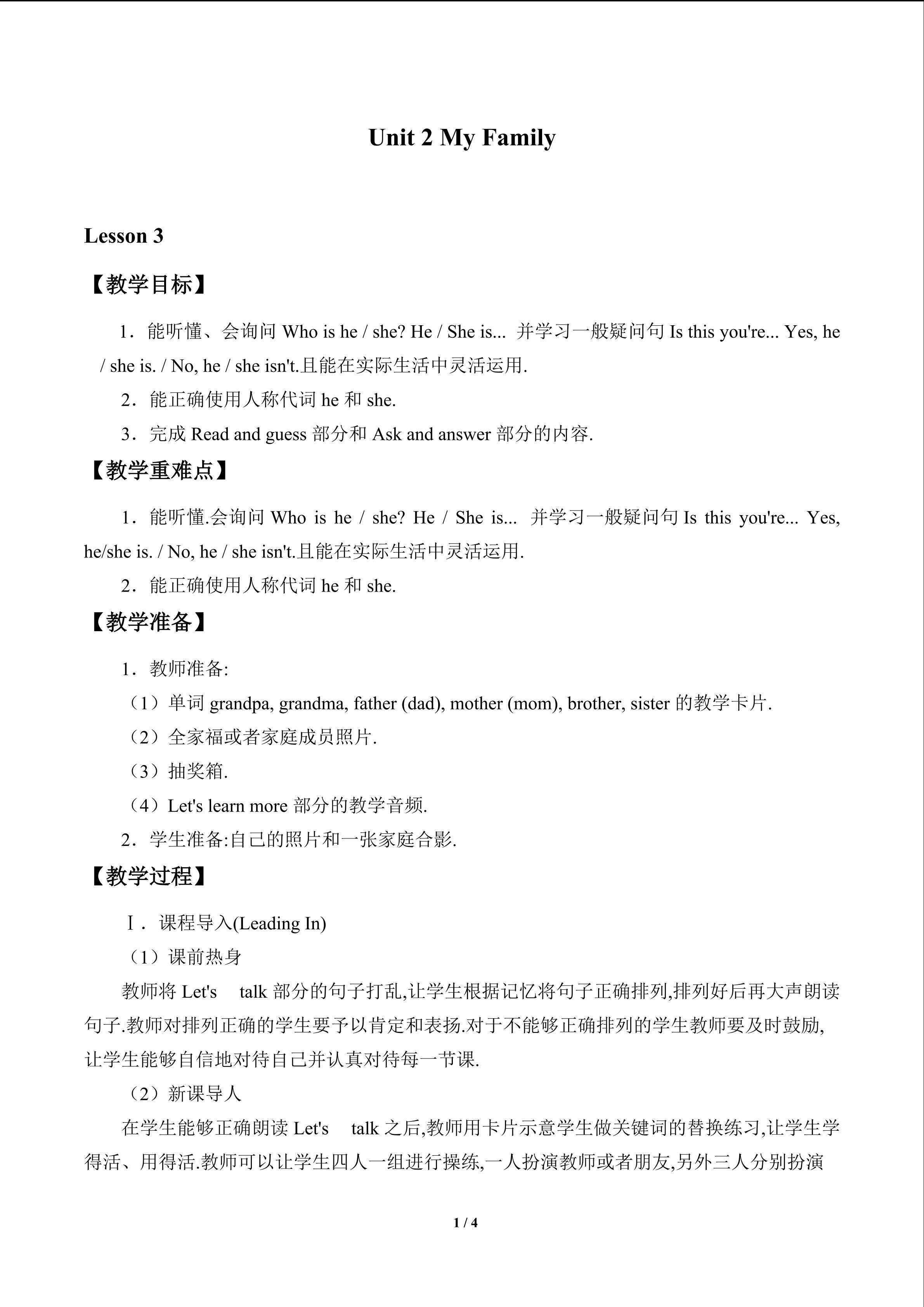 Unit 2 My Family_教案3