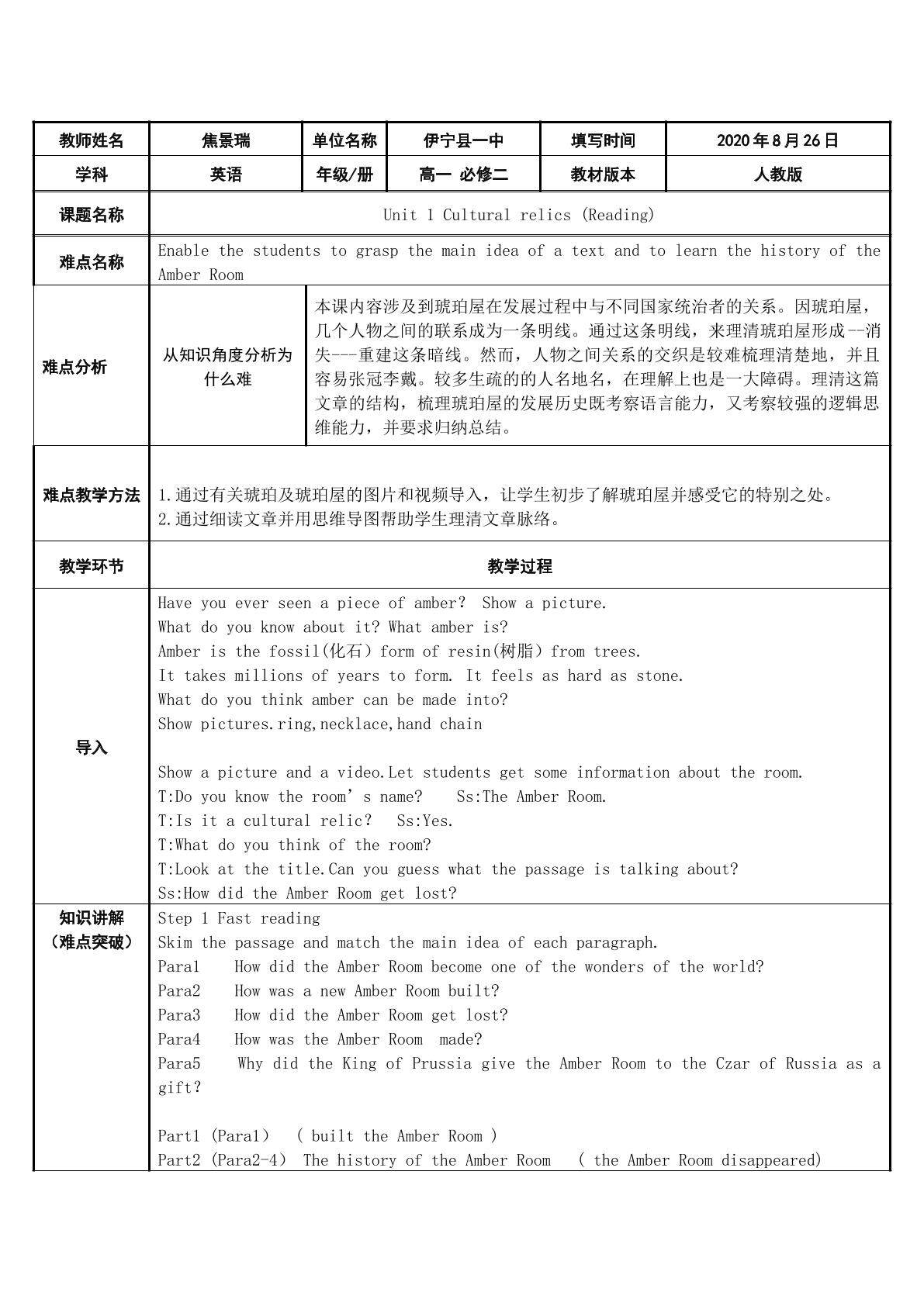 人教版高中英语Book 2 Unit 1 Cultural relics