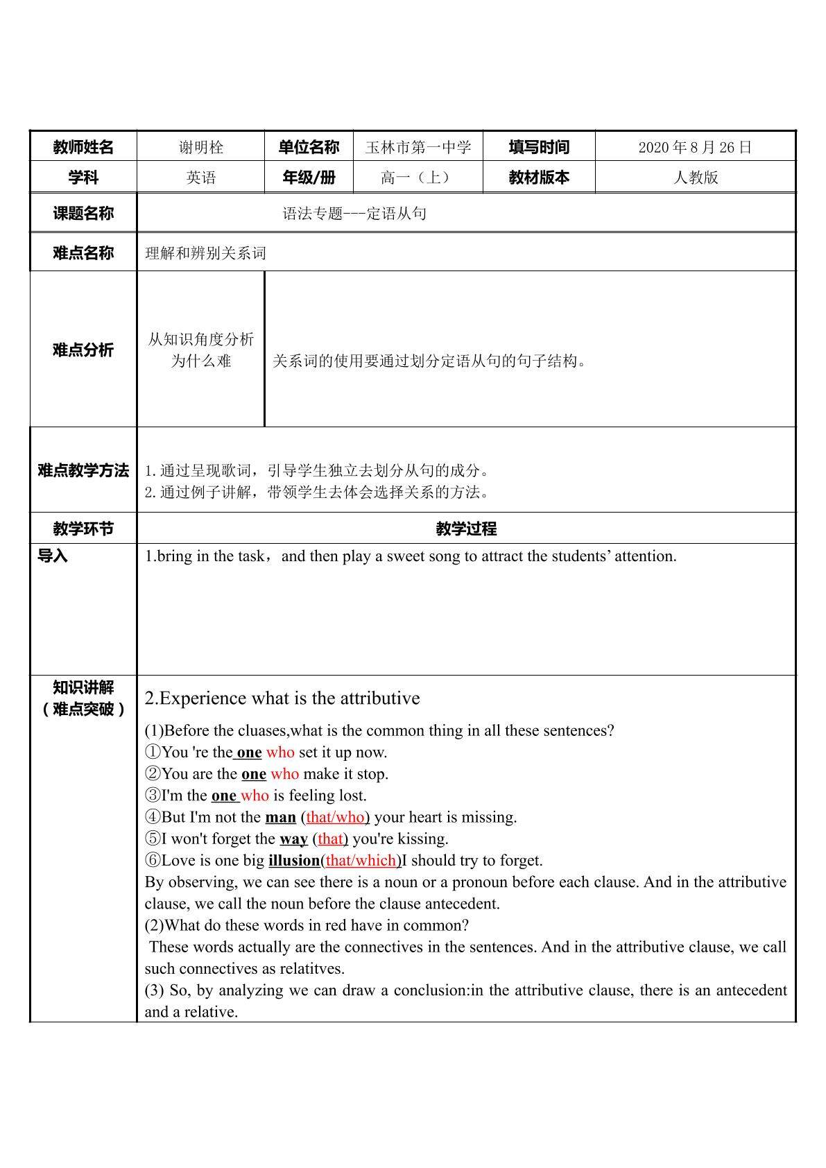 定语从句