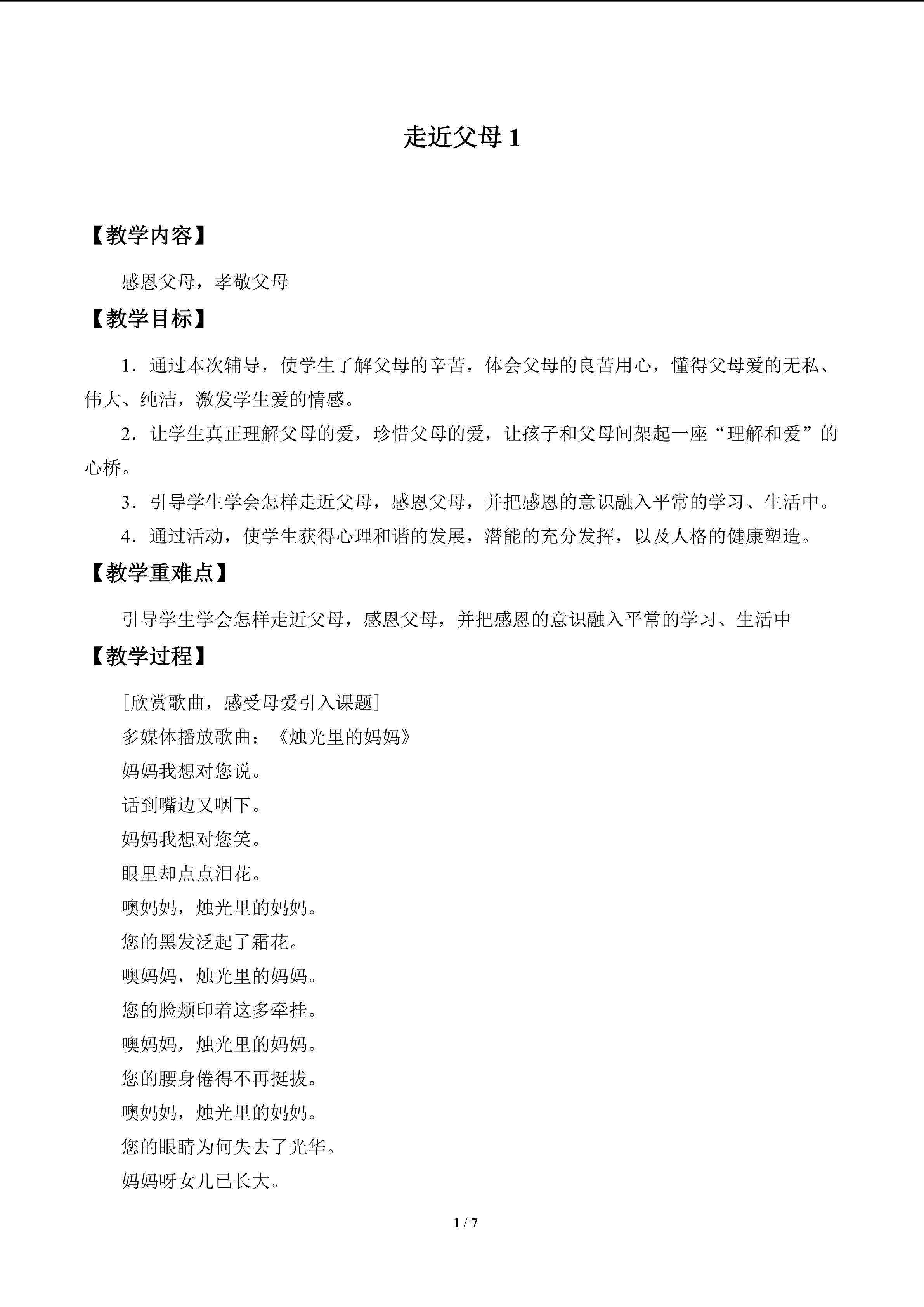 走近父母_教案1