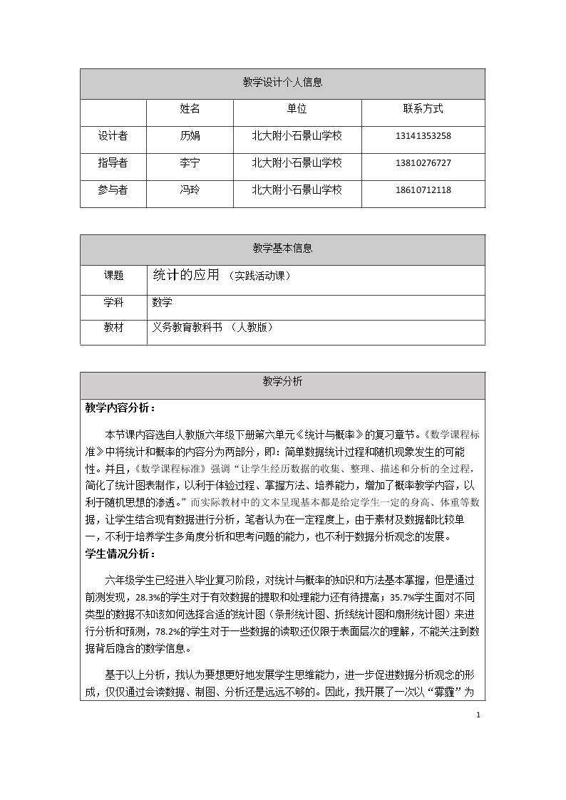 统计与可能性—统计