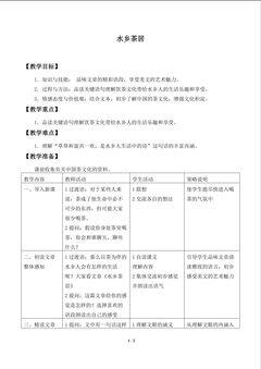 水乡茶居_教案1