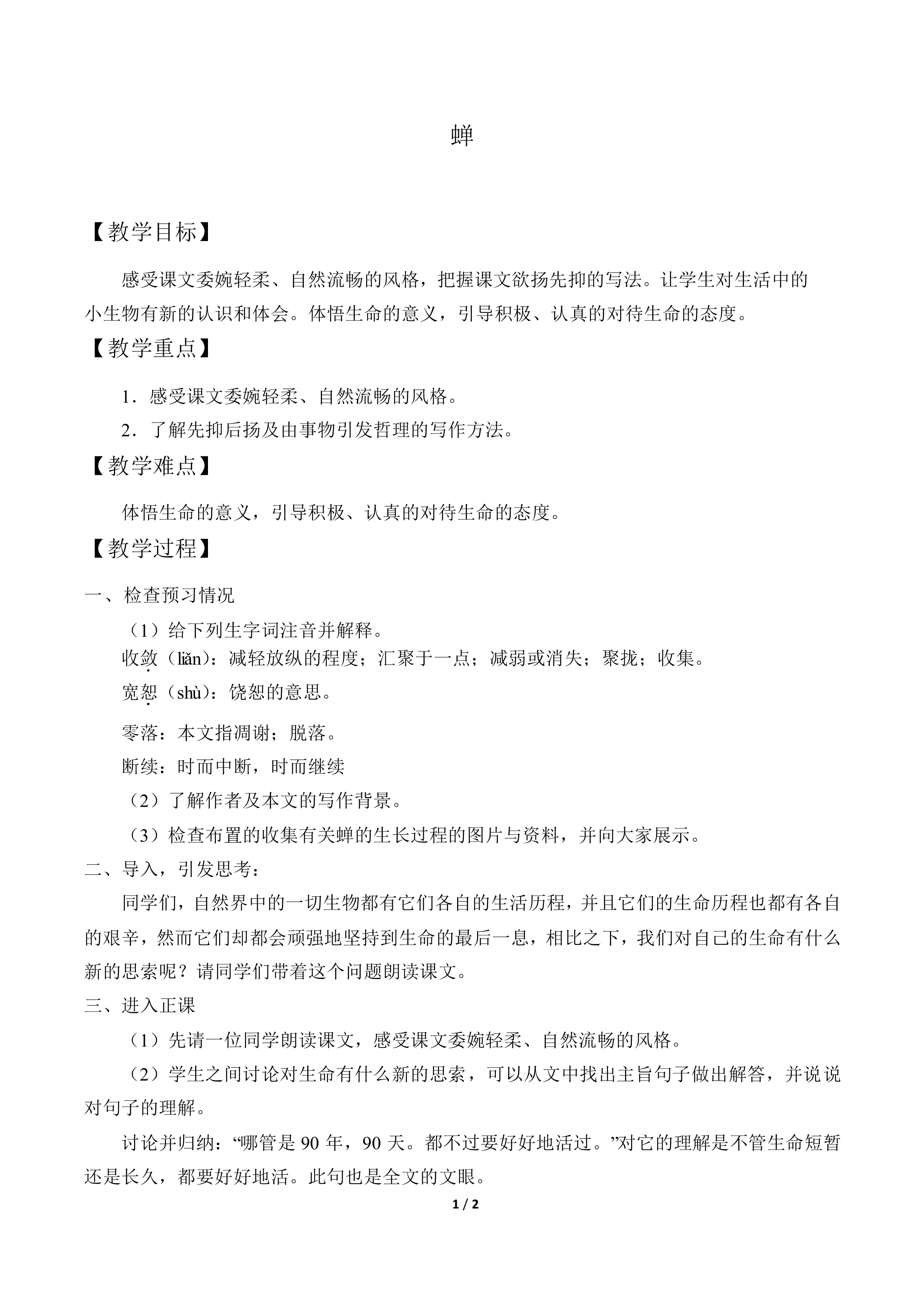蝉_教案1