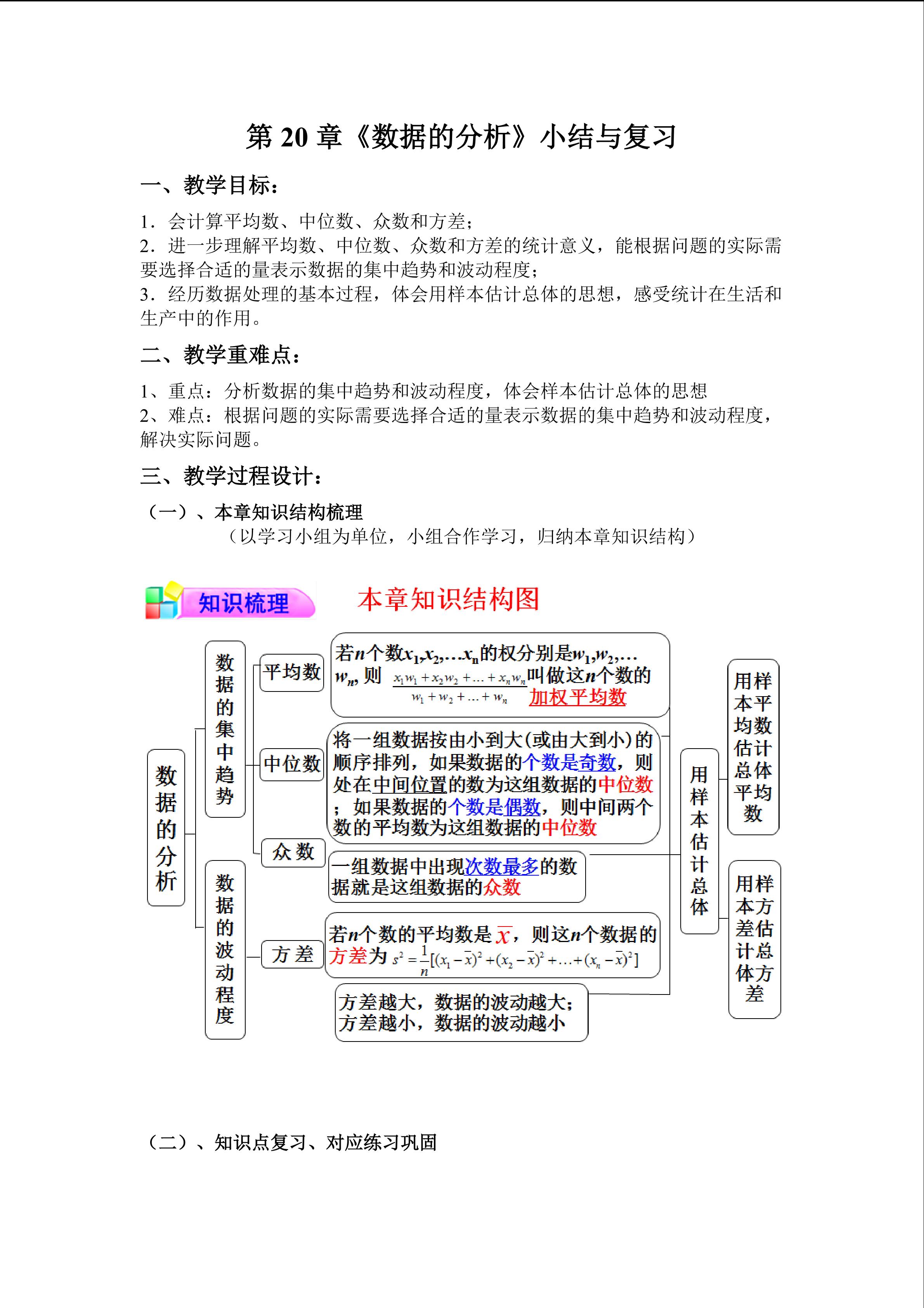 第20章《数据的分析》小结与复习