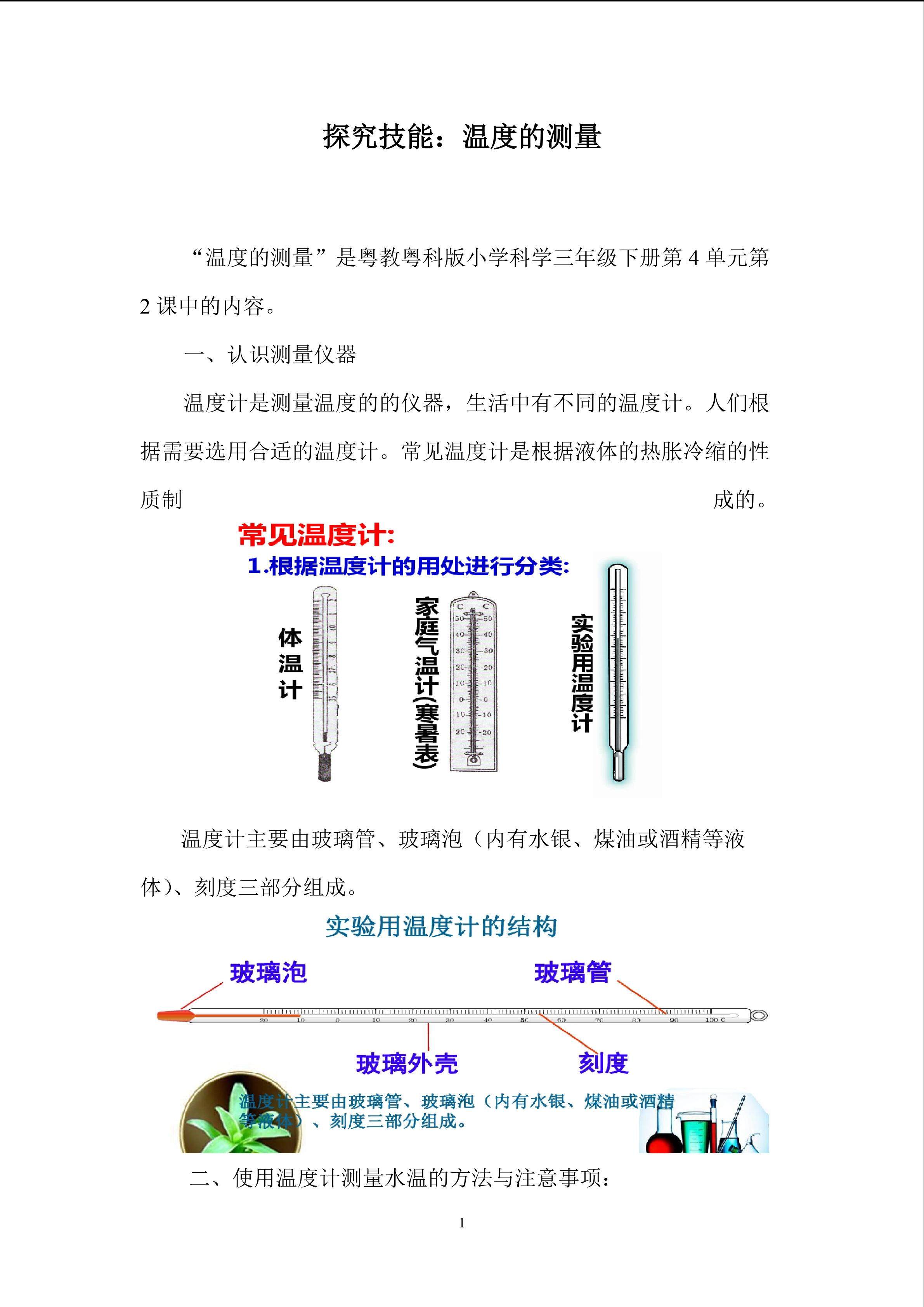 温度的测量