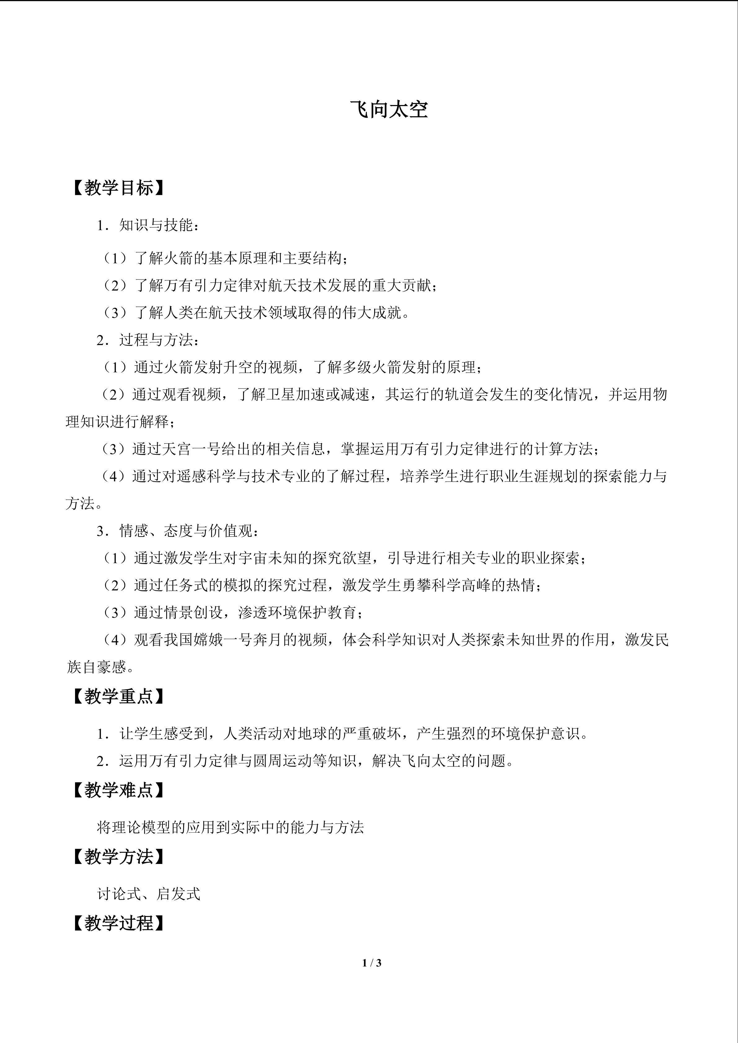 飞向太空_教案1