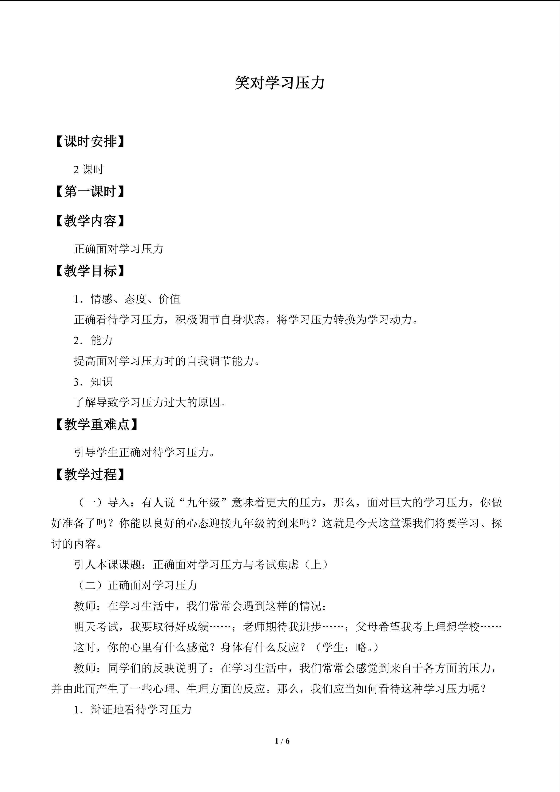 不经历风雨 怎能见彩虹_教案1