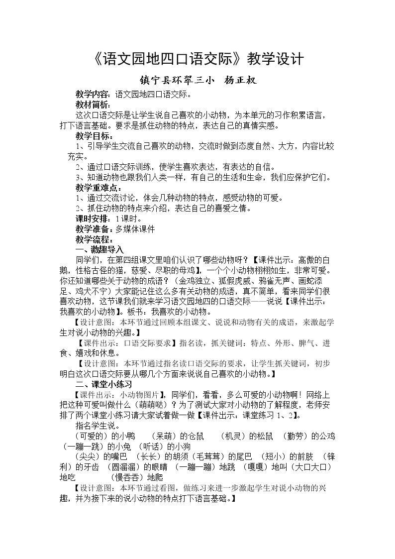 口语交际