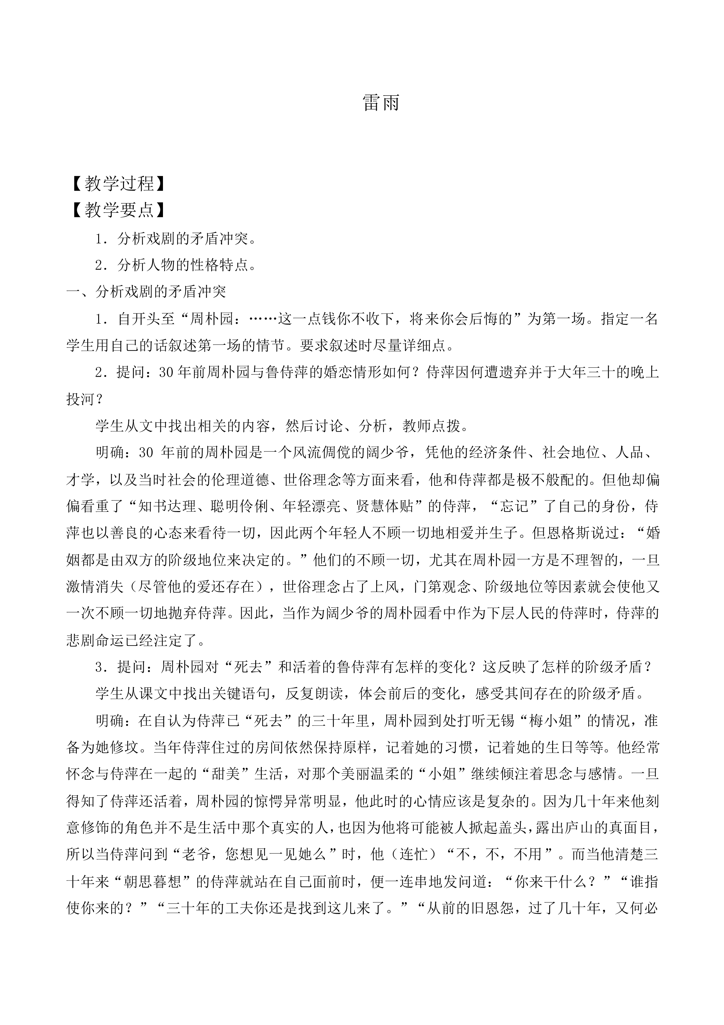 雷雨（节选）_教案3
