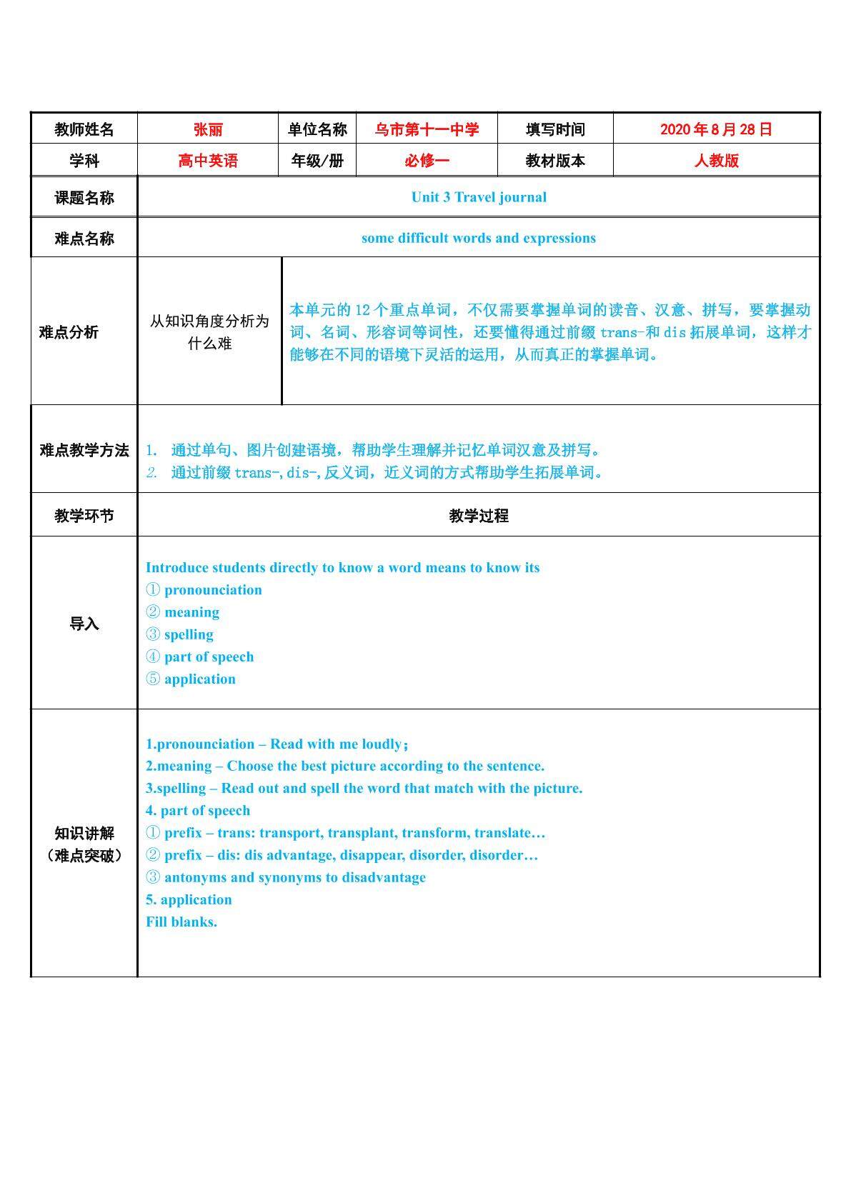 Unit 3 Travel journal Vocabulary