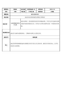 扁形动物的特征