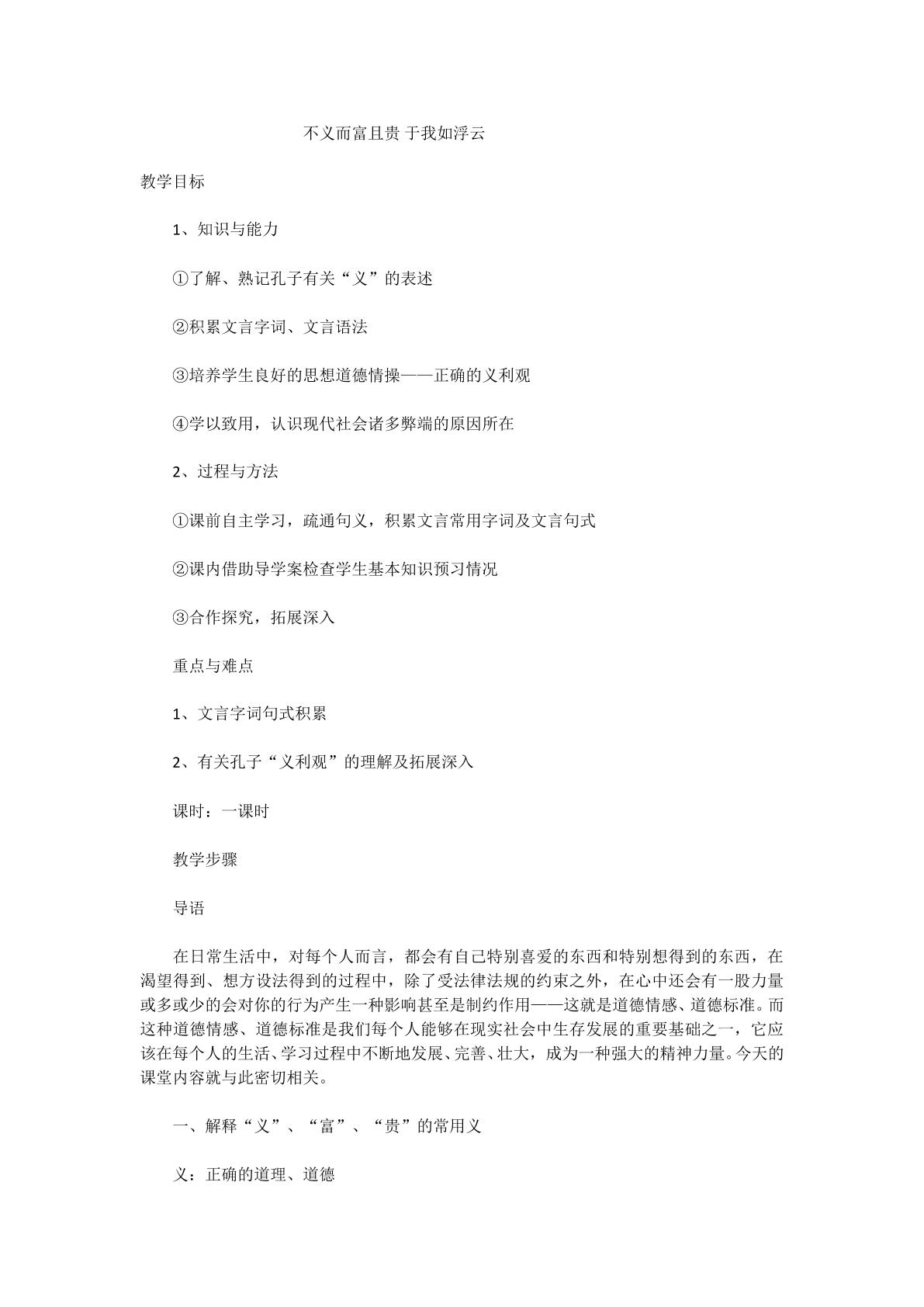 不义而富且贵 于我如浮云