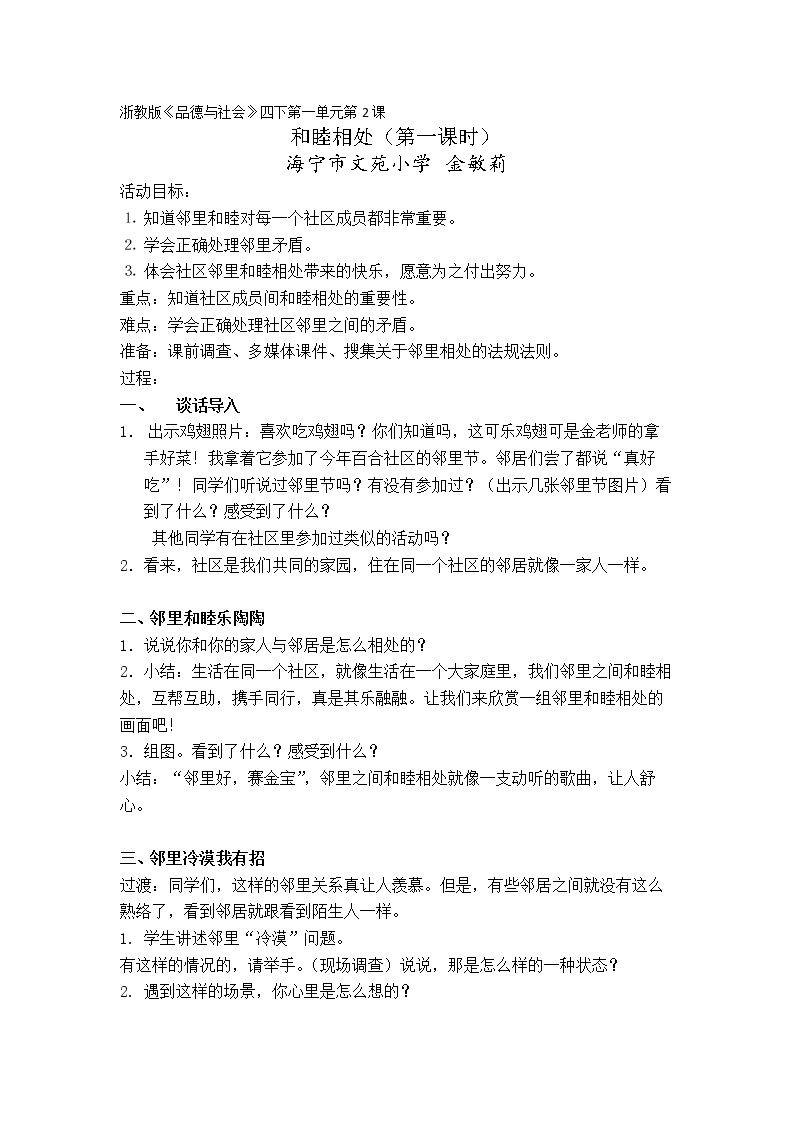 2 和睦相处