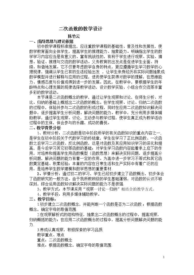 19.1 二次函数