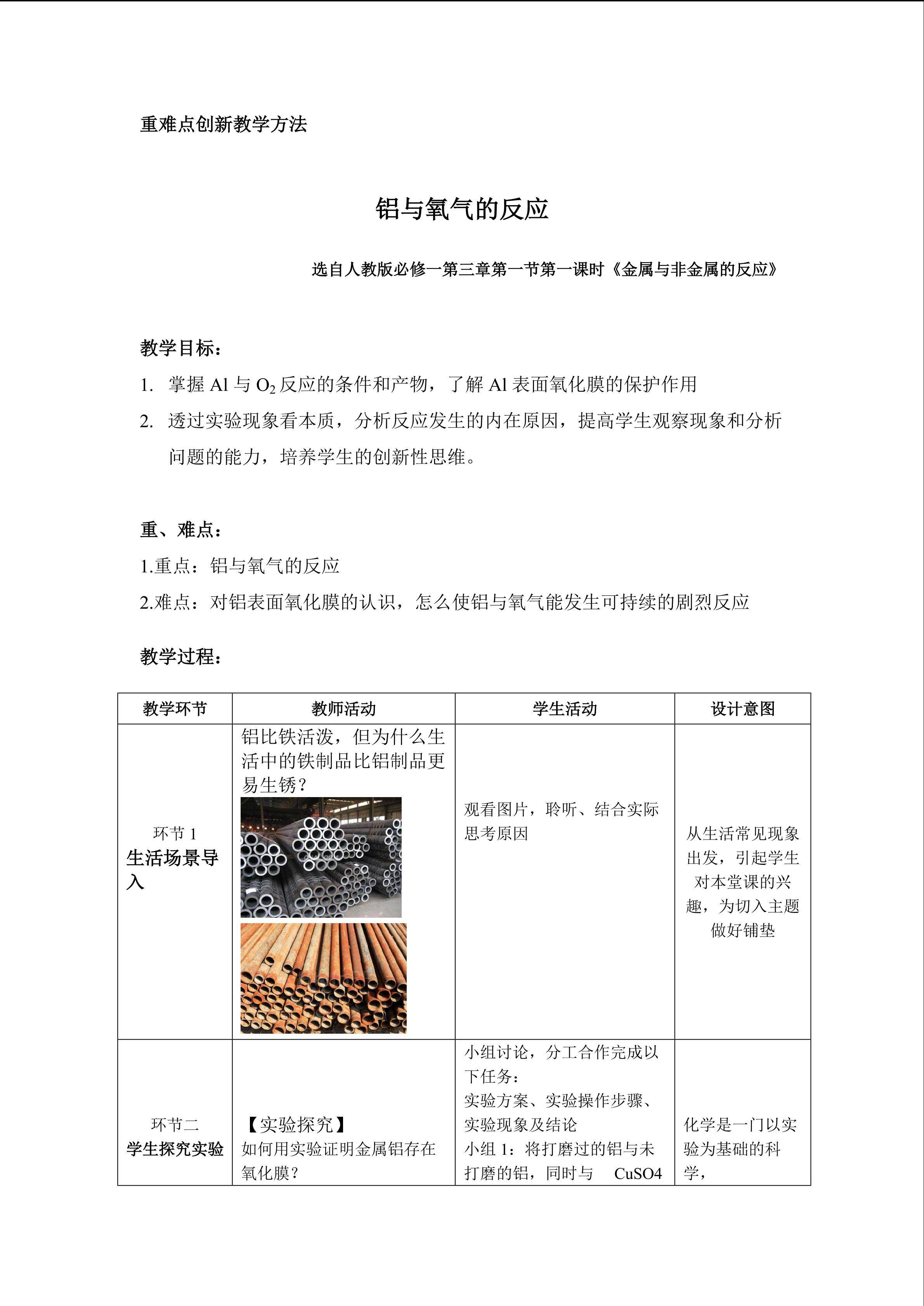 铝与氧气的反应