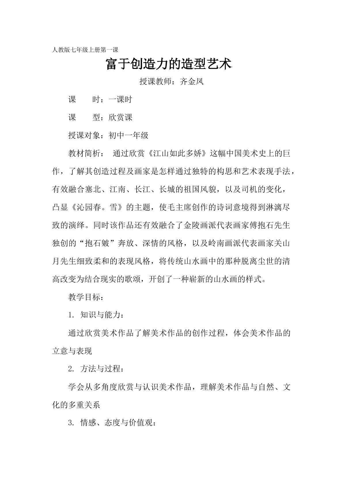 富于创造力的造型艺术