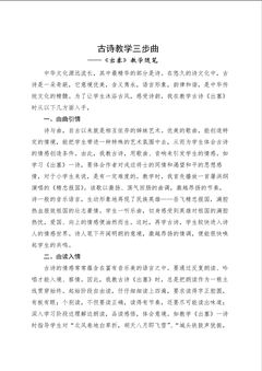 古诗教学三步曲