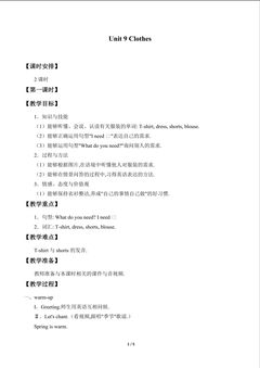 Unit 9 Clothes_教案1