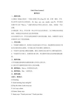 【教案】一年级上册英语人教版新起点Unit 2《Face》(lesson 2)02