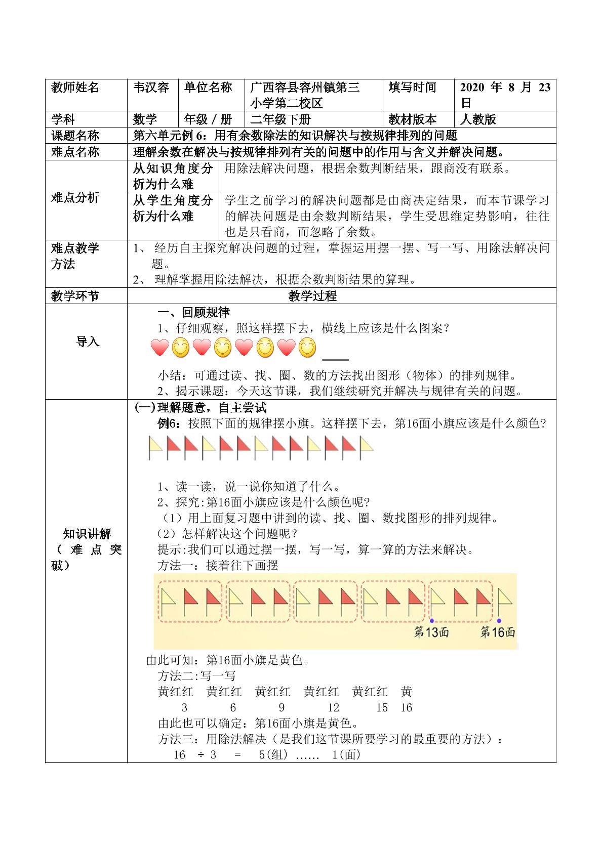 用用有余数的除法知识解决与按规律排列有关的问题