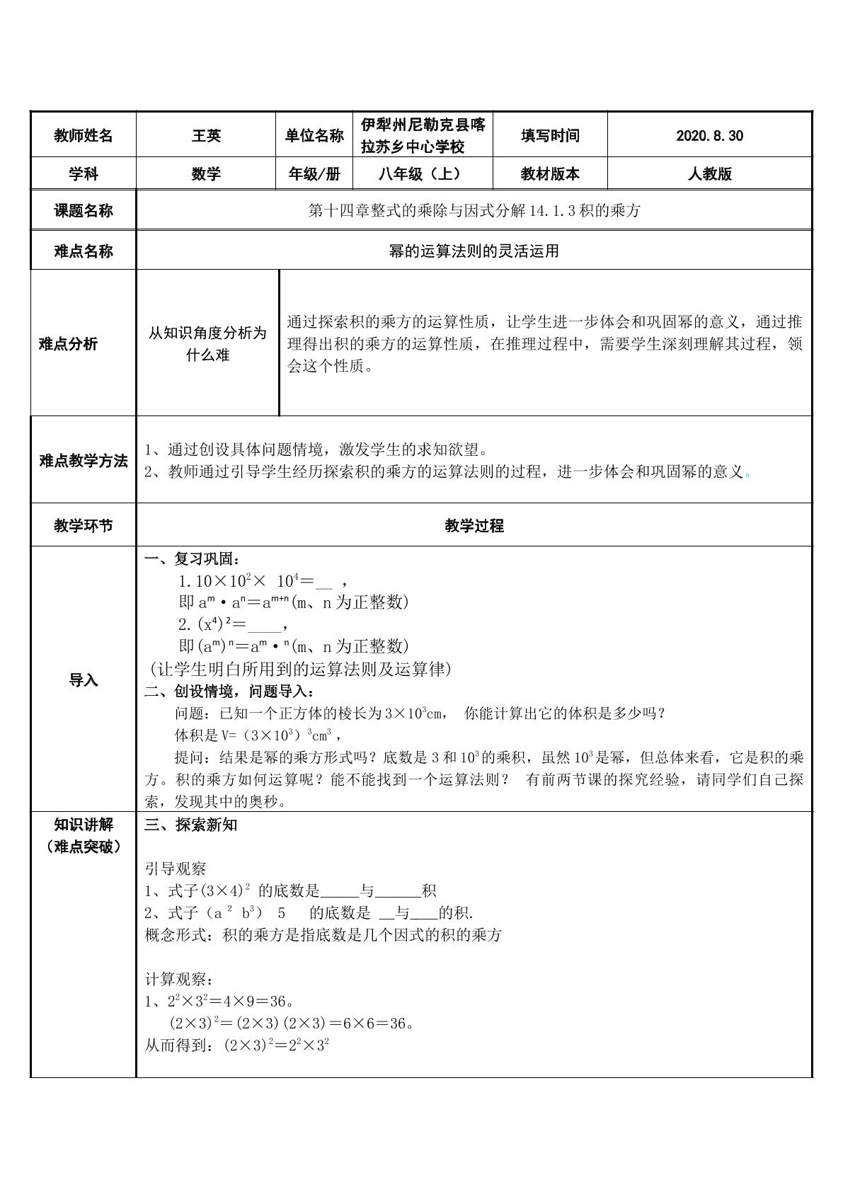 第十四章整式的乘除与因式分解14.1.3积的乘方