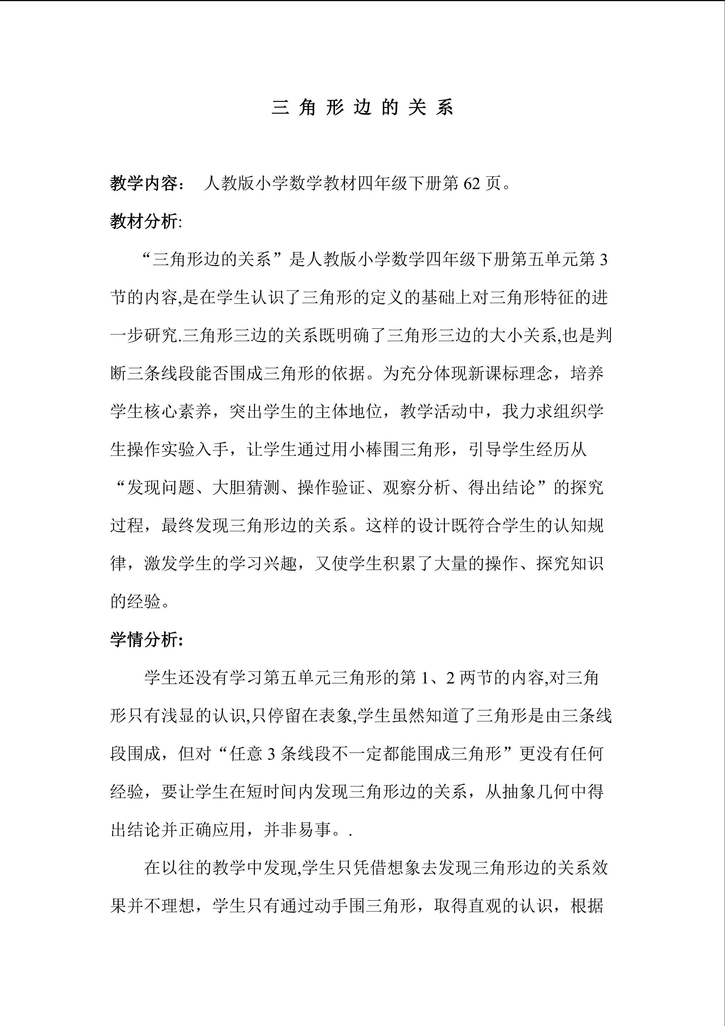 《三角形边的关系》