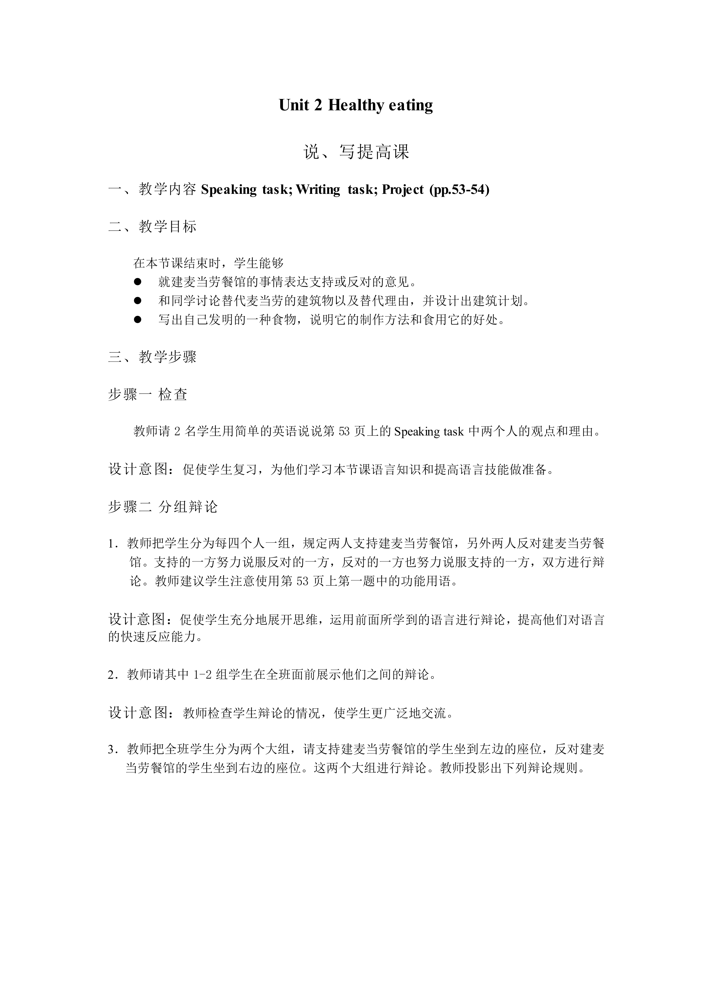 Unit 2 Healthy eating 教材光盘_教案2