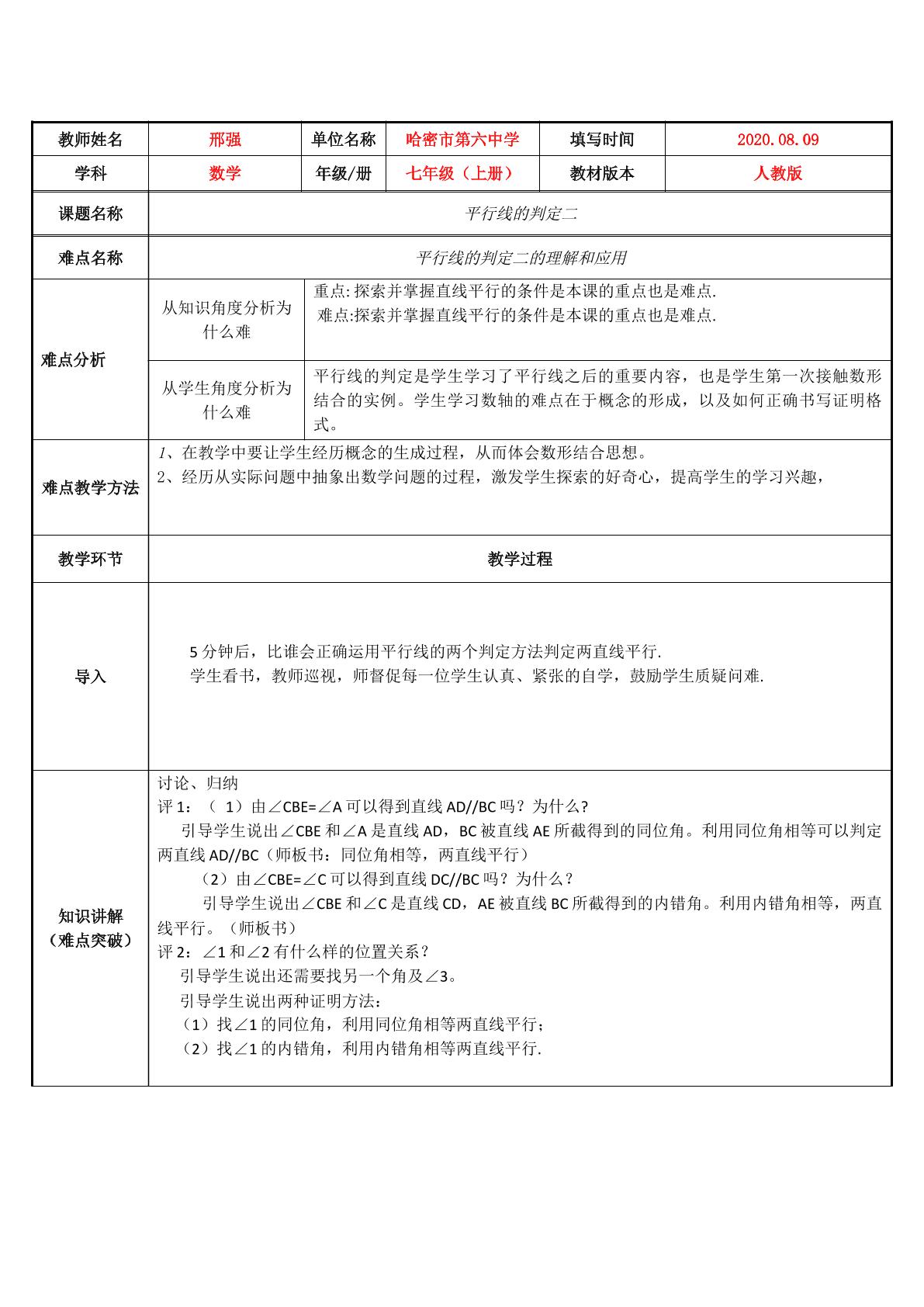 平行线的判定2