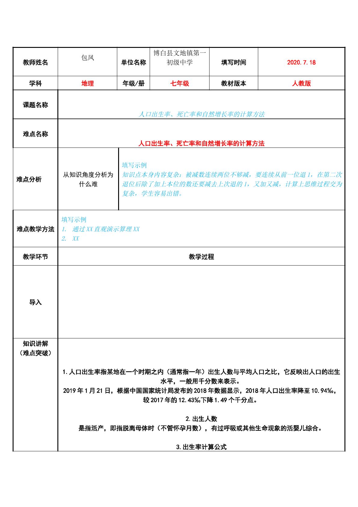 人口出生率、死亡率和自然增长率的计算方法