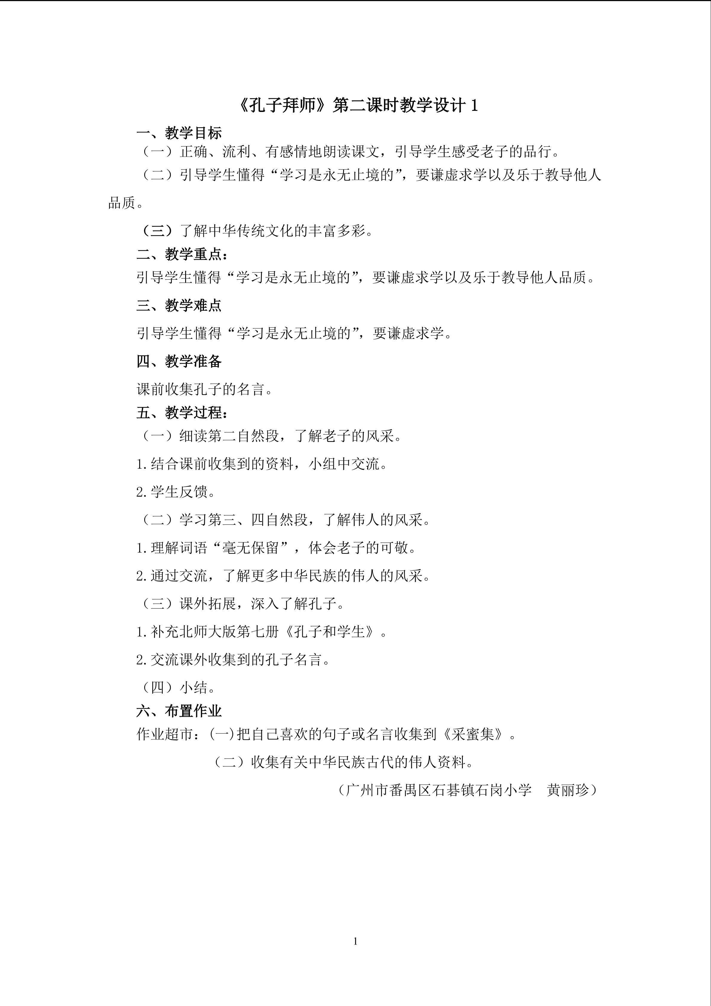 《孔子拜师》第二课时教学设计1
