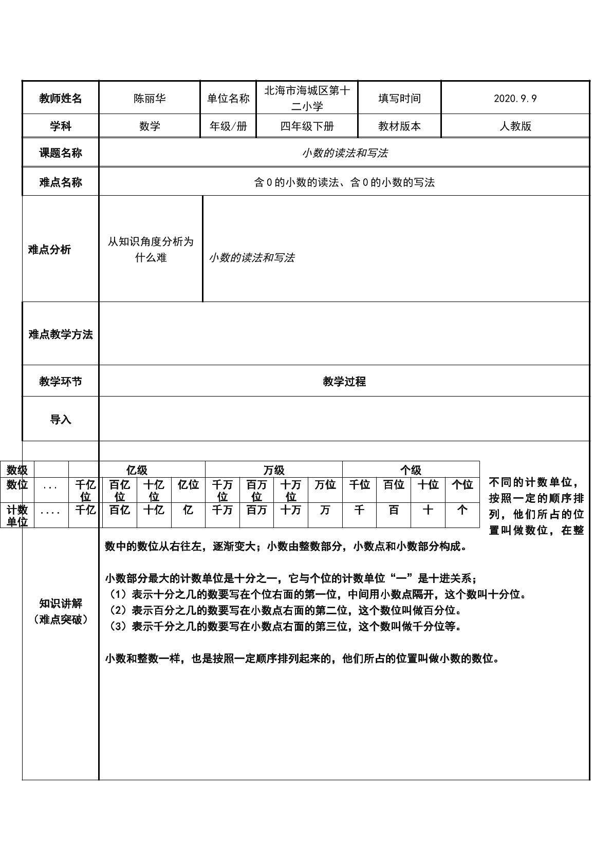 小数的读法和写法