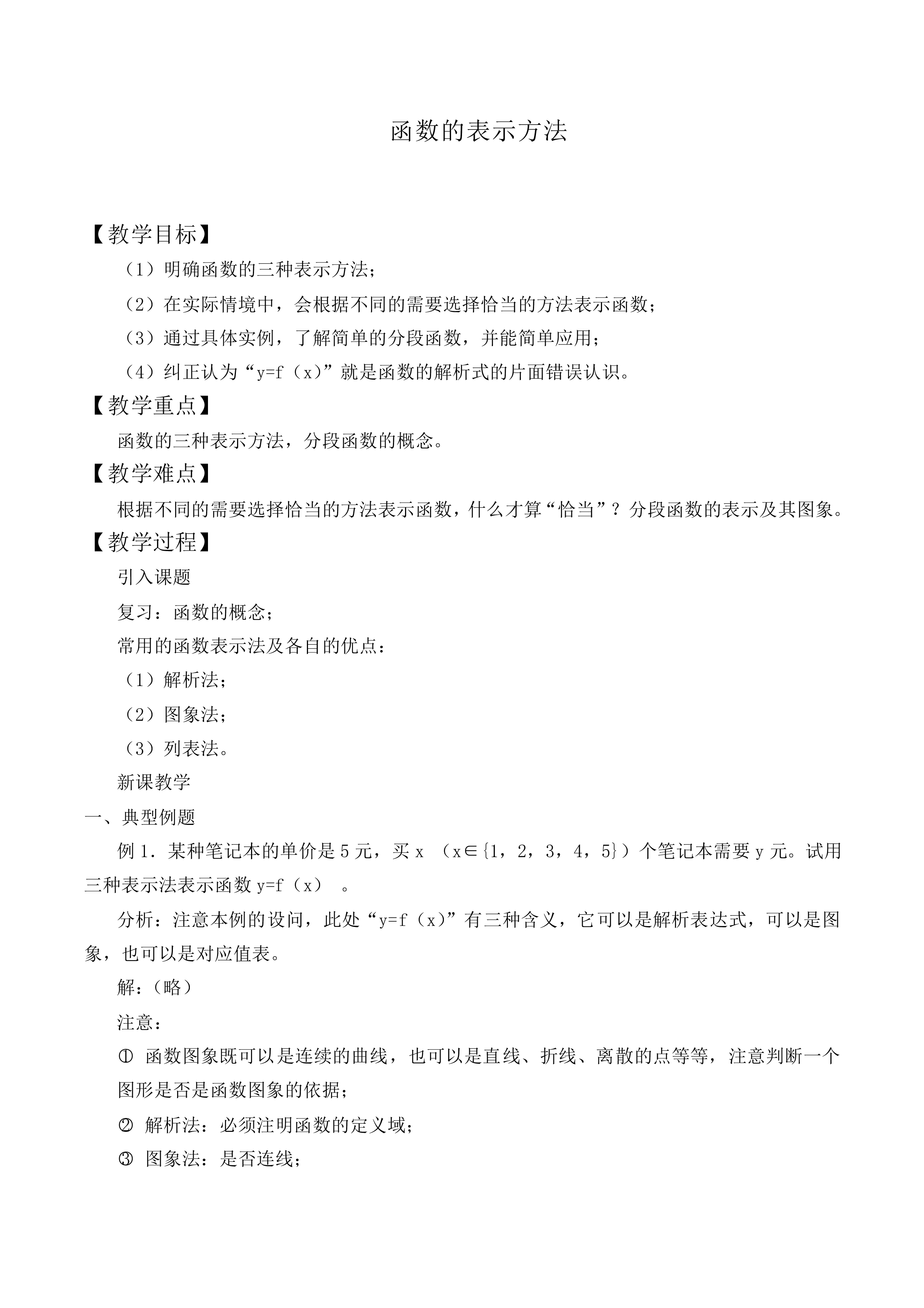 函数的表示方法_教案3