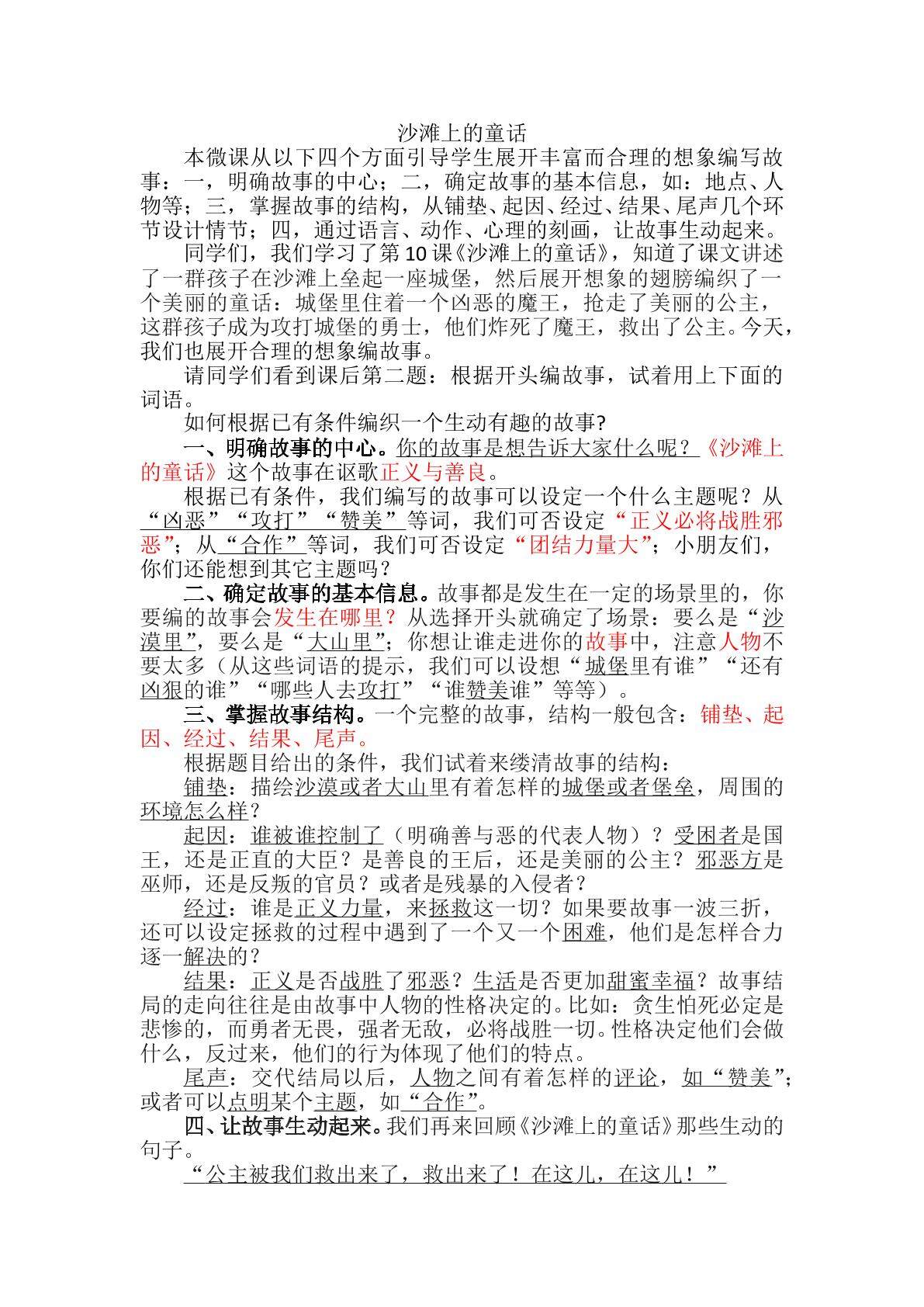 沙滩上的童话