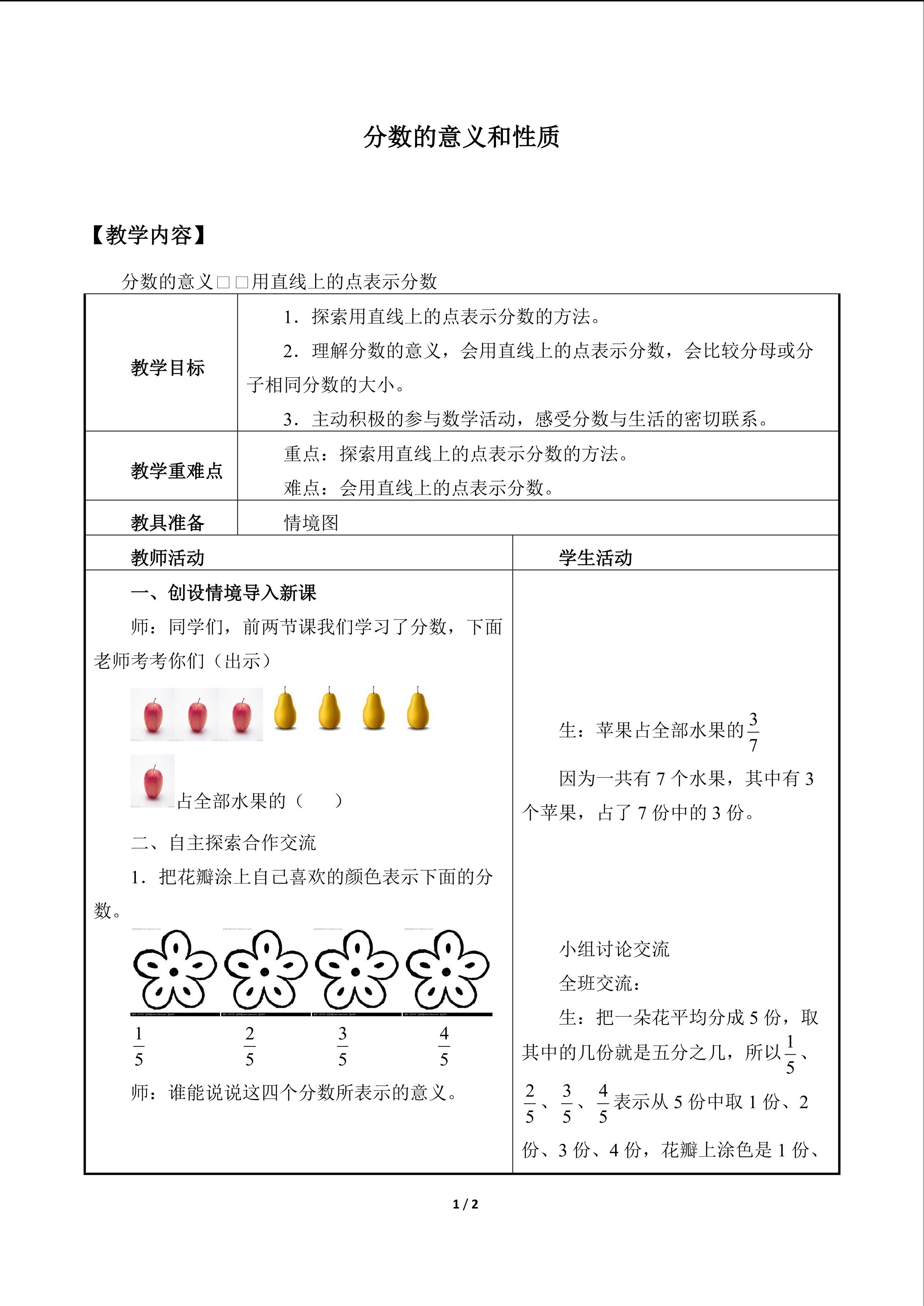 分数的意义和性质_教案3