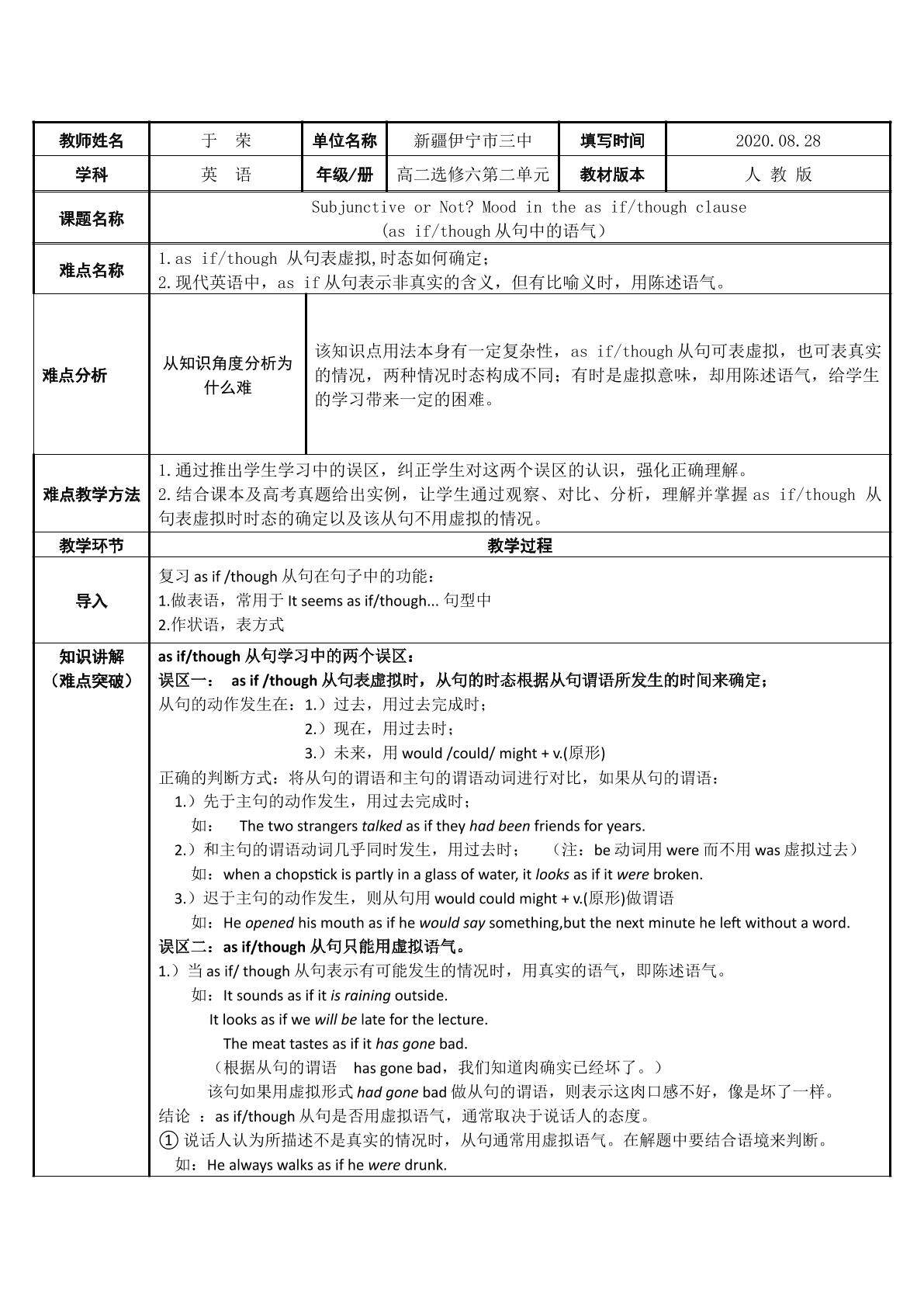 as if/though从句中的语气