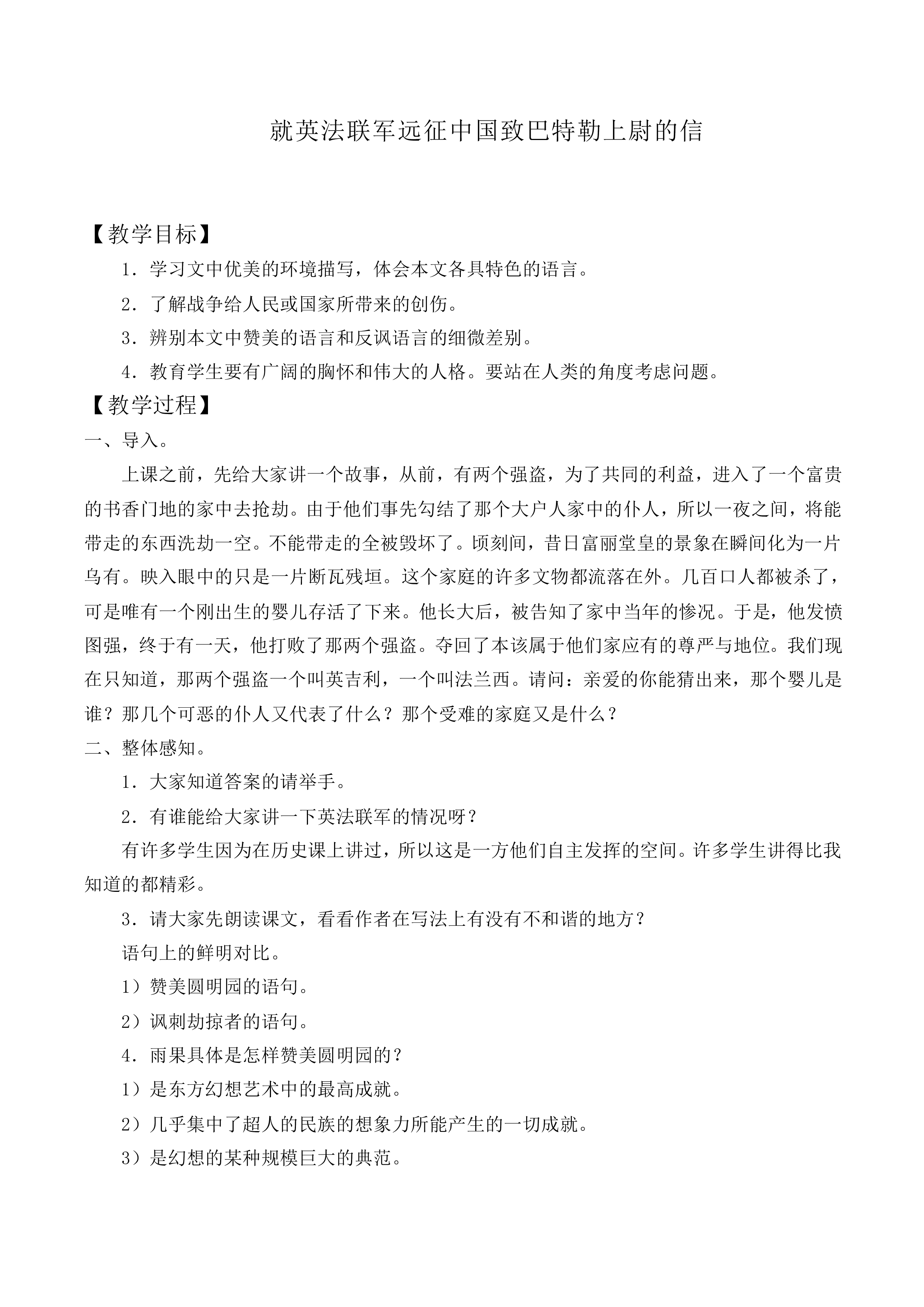 * 就英法联军远征中国给巴特勒上尉的信_教案6