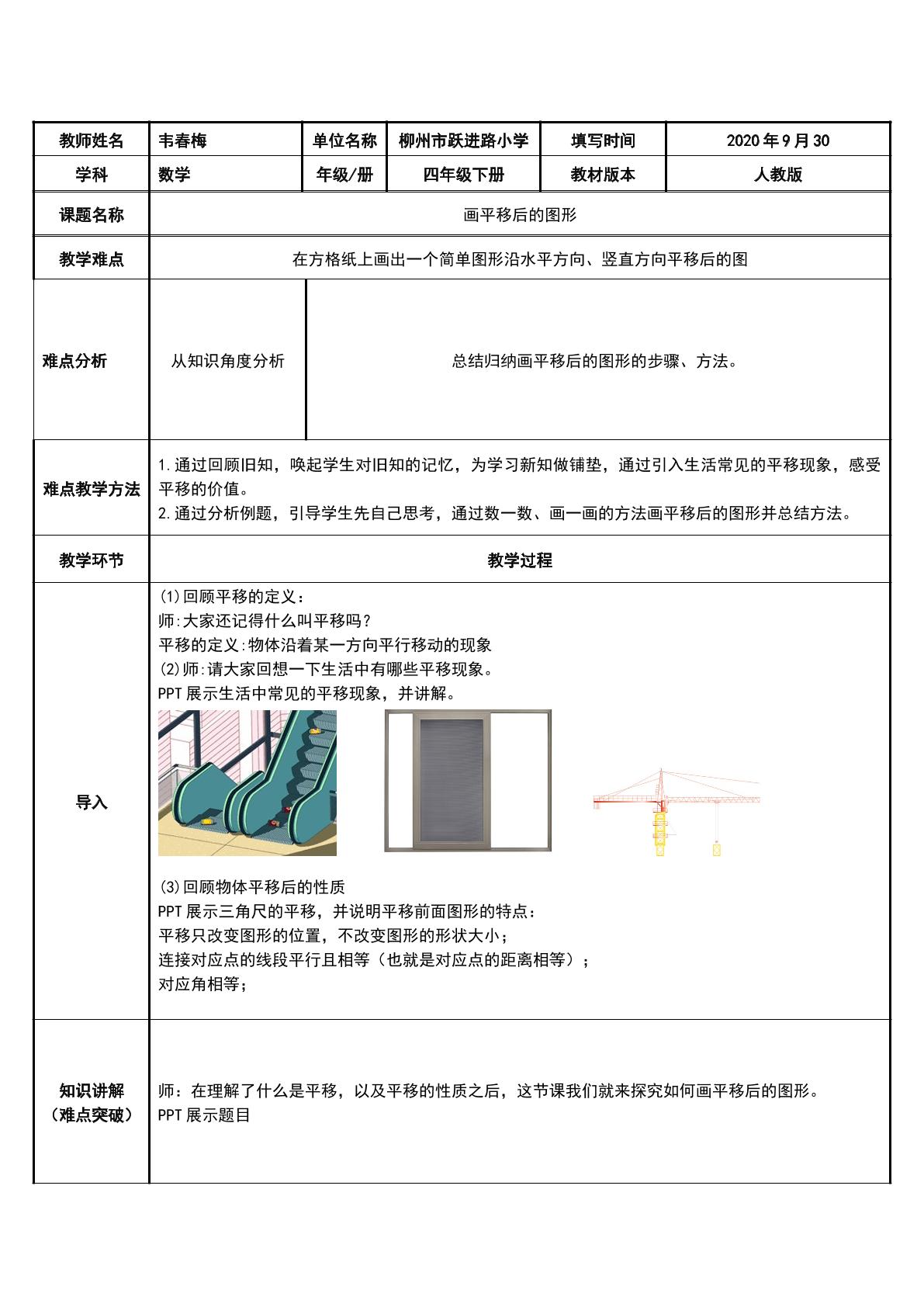 画平移后的图形