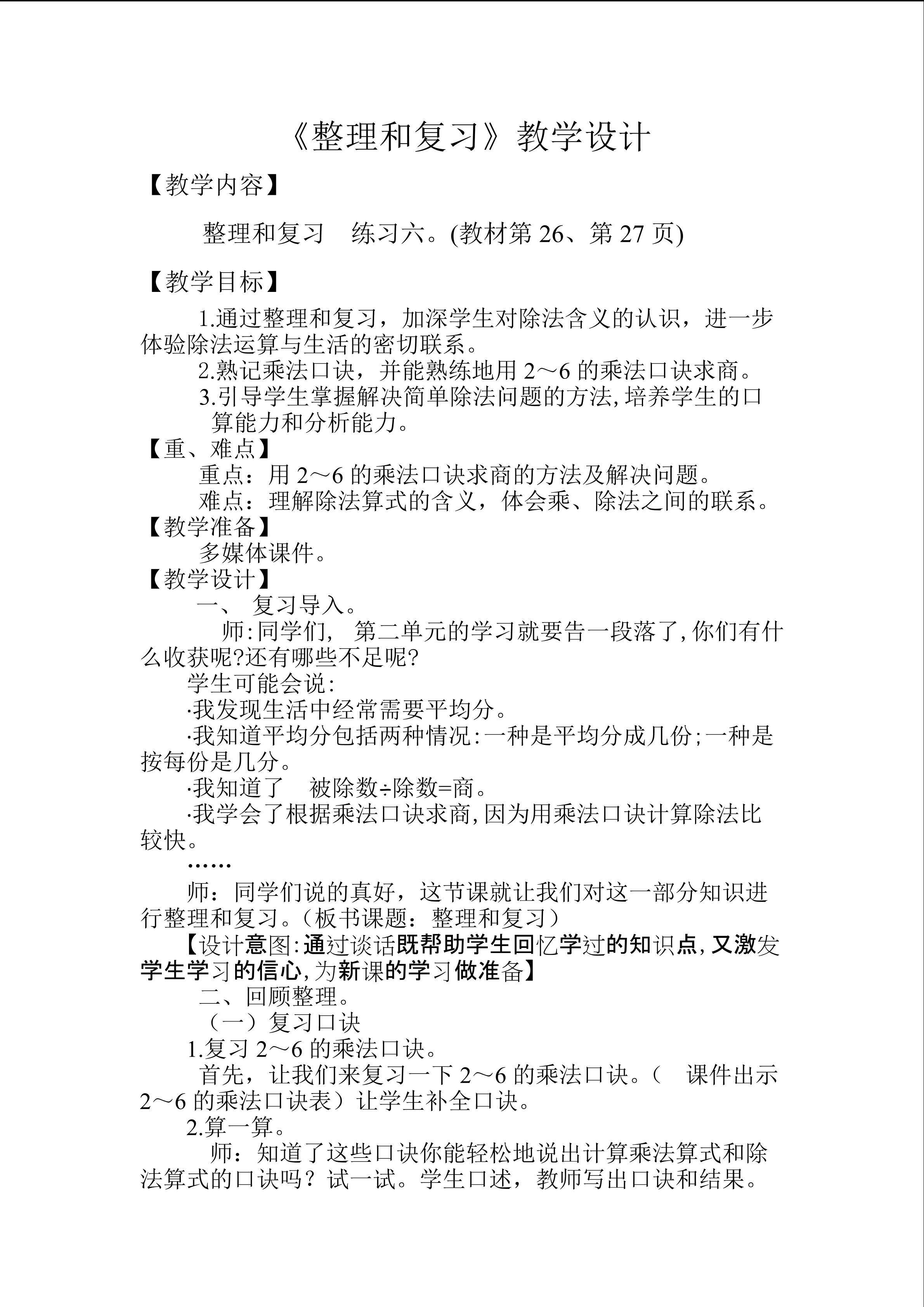 整理和复习