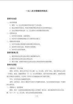 一元二次方程根的判别式_教案1