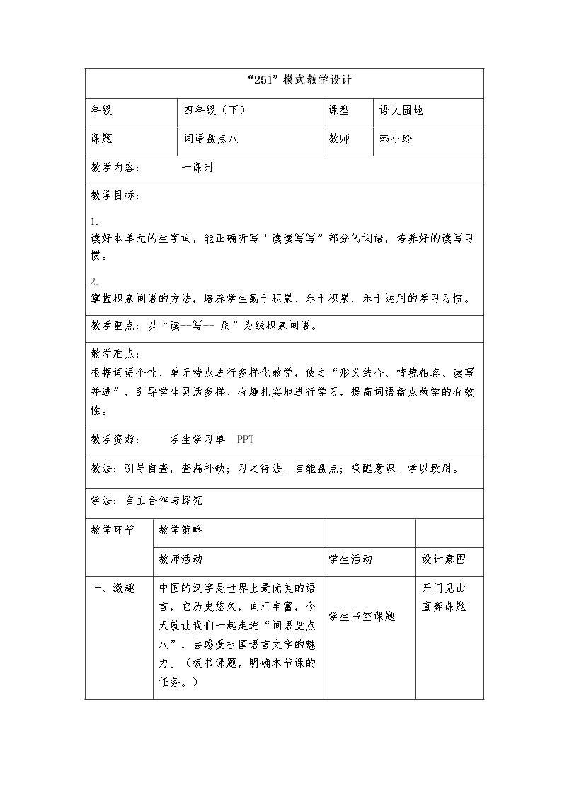 词语盘点