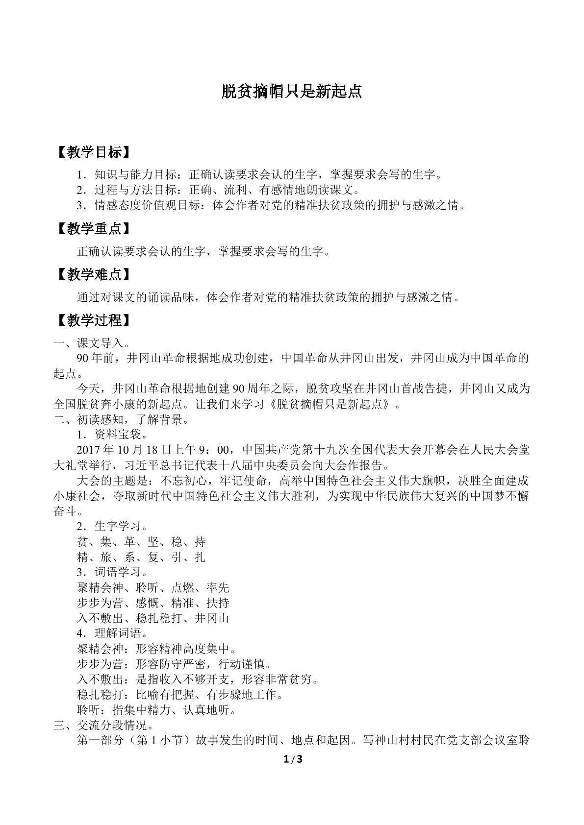 脱贫摘帽只是新起点