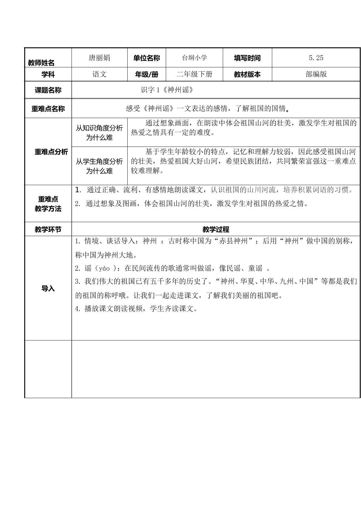 神州谣