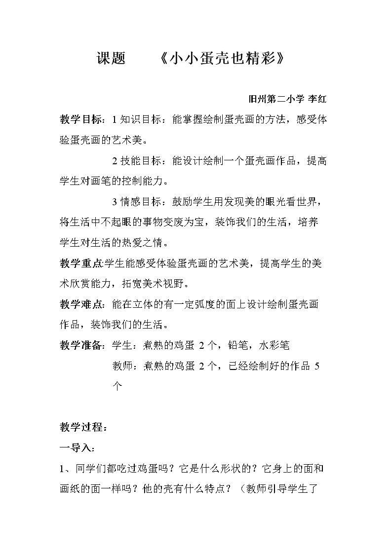 第19课 民间绝活