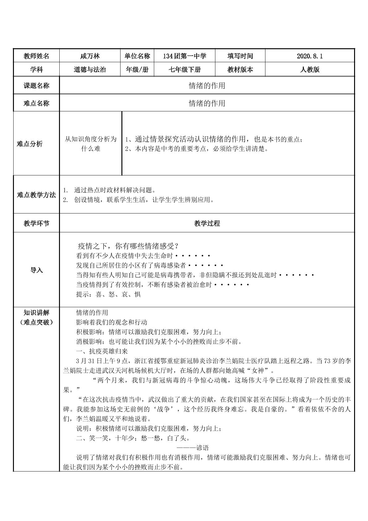 情绪的作用