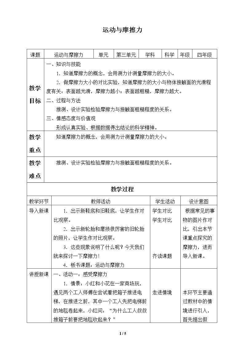 运动与摩擦力