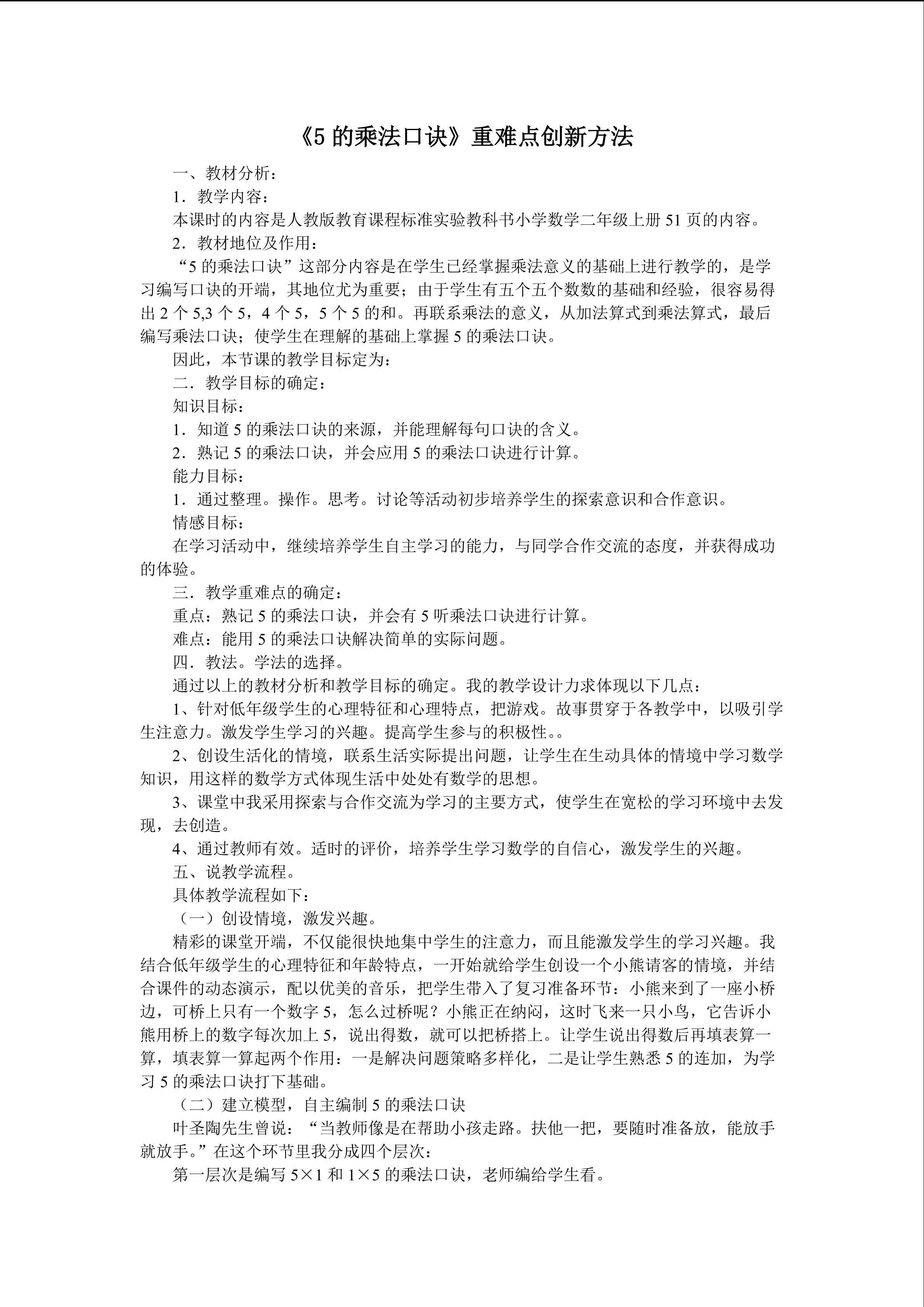 5的乘法口诀