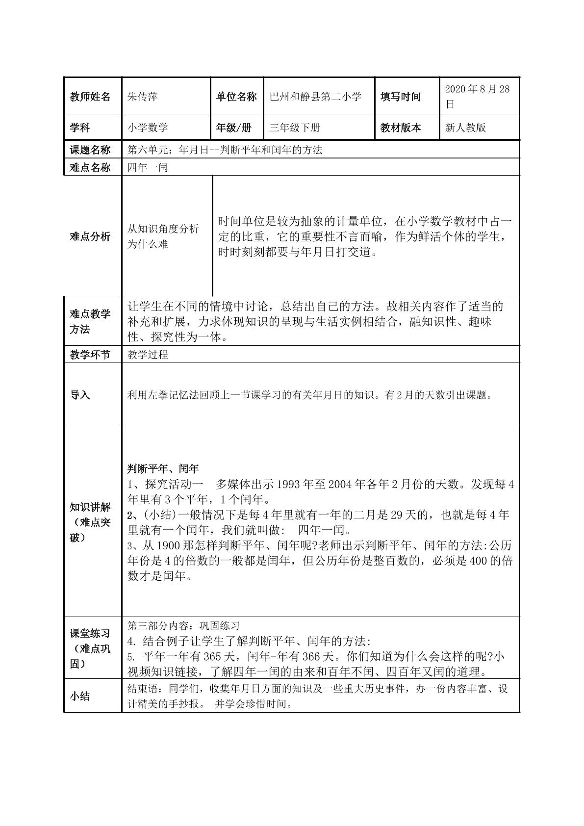 判断平年和闰年的方法