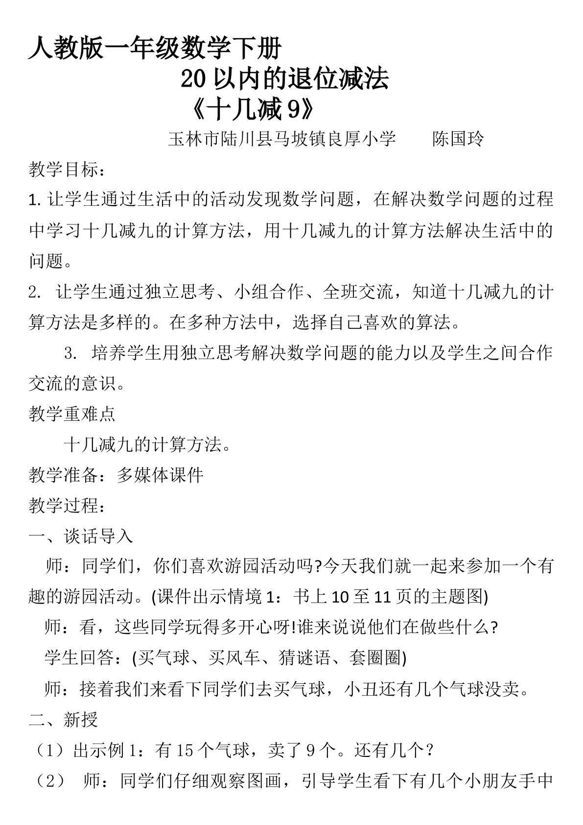 十几减9