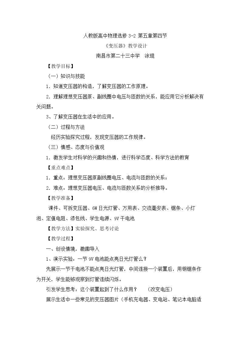 4　变压器